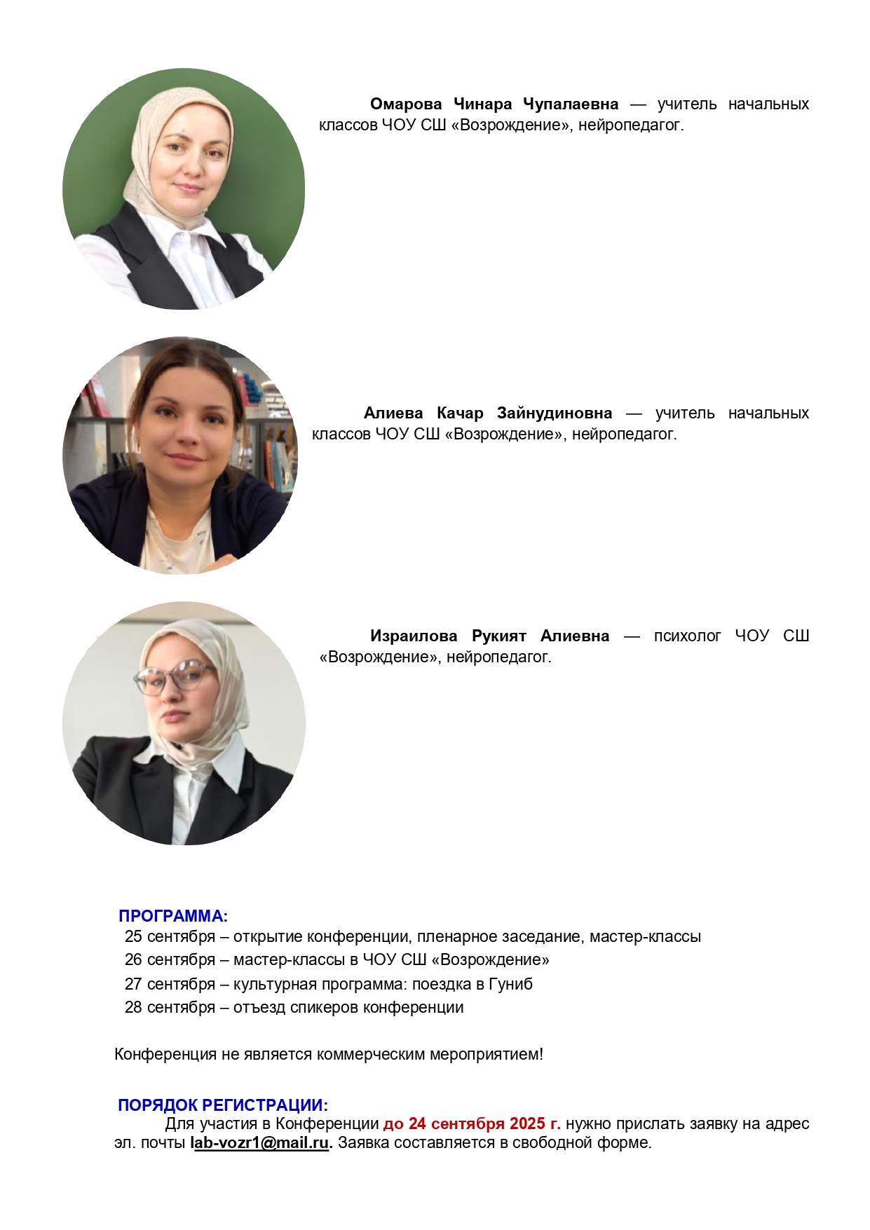 VII-я Всероссийская научно-практическая конференция «Нейропсихология в образовательном процессе: теория и практика»